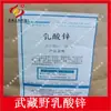 Jiangxi Musashino lactato de zinc lactato de zinc de grado alimenticio