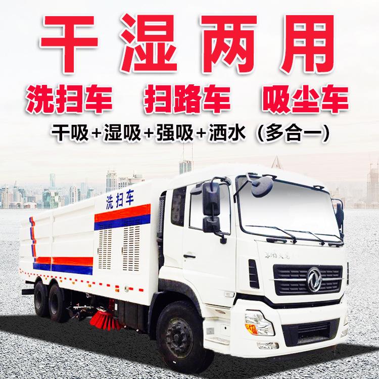 福田时代干湿两用扫路车道路洗扫车可上蓝牌放心选购