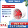 Ventilador Industrial de Fibra de Vidrio Tipo Conducto de Alta Potencia Personalizado Hengyun Fbt35-11Ct Anticorrosión y Antiexplosión de Flujo Axial
