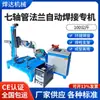 Dispositivo Económico de Soldadura Automática por Arco de Argón, Soldadura Automática por Arco de Argón de Costura Circular, Plato Giratorio de Soldadura Automática, Brida de Tubería en T