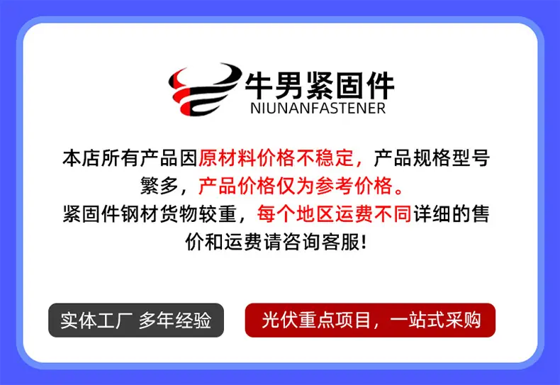 详情页-牛男紧固件_02.jpg