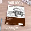 Cuaderno de Dibujo A4 Engrosado Papel para Dibujo para Estudiantes de Arte Cuaderno Especial con Espiral 16K Libro de Dibujo en Blanco Papel Especial para Dibujo con Lápices de Colores Personalizado