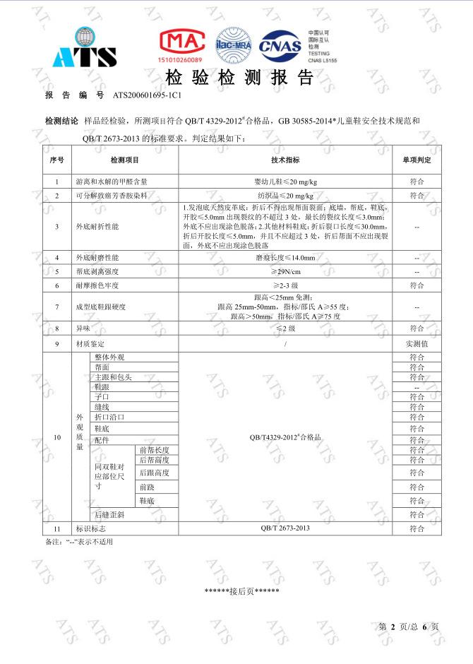 公主鞋检验报告