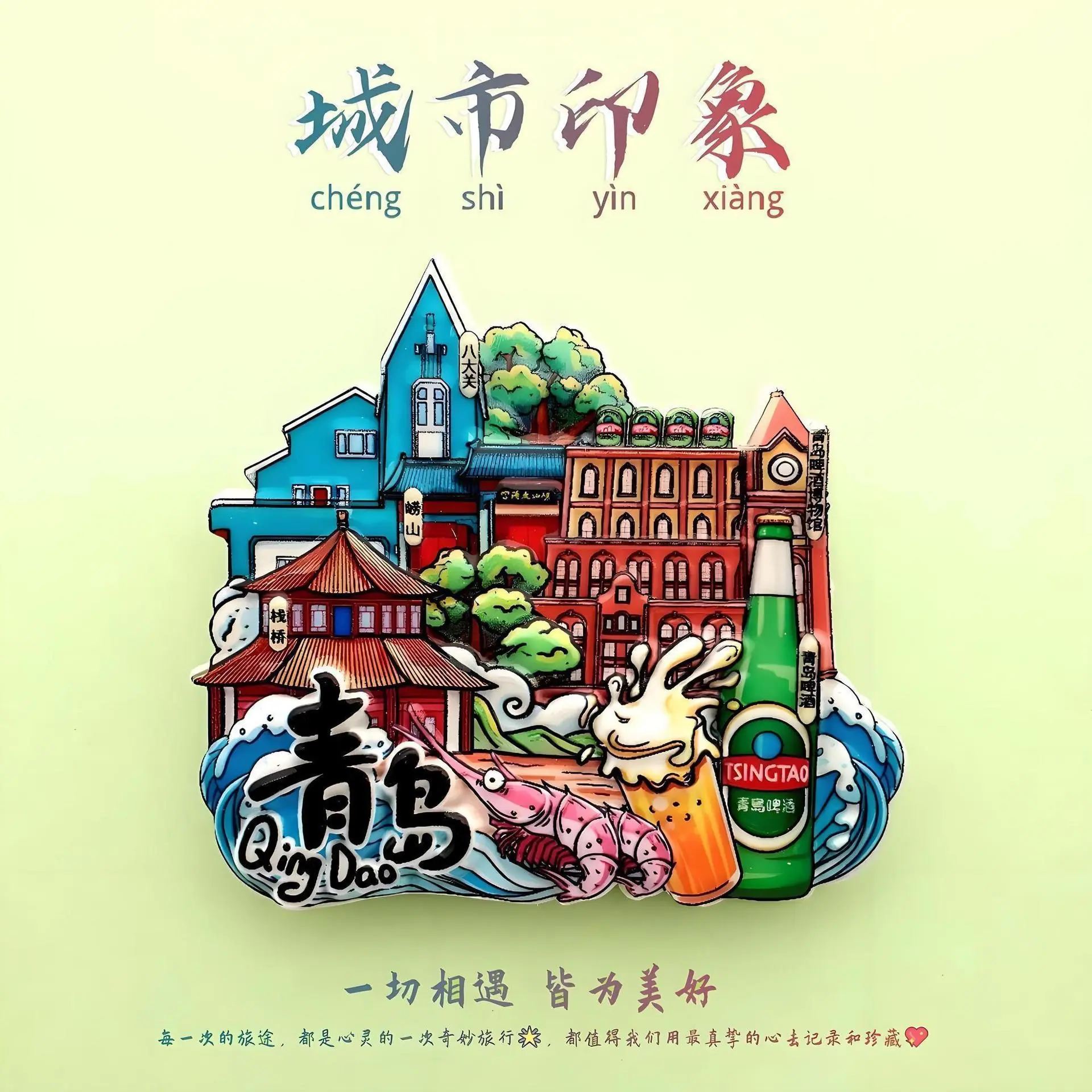 青岛