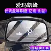 Adecuado para Película Antiexplosión de Alta Definición para Instrumentos de Vehículos Eléctricos Aima Kaifeng Fb60 Película Antirreflectante Película Antiexplosión Película de Luz Azul