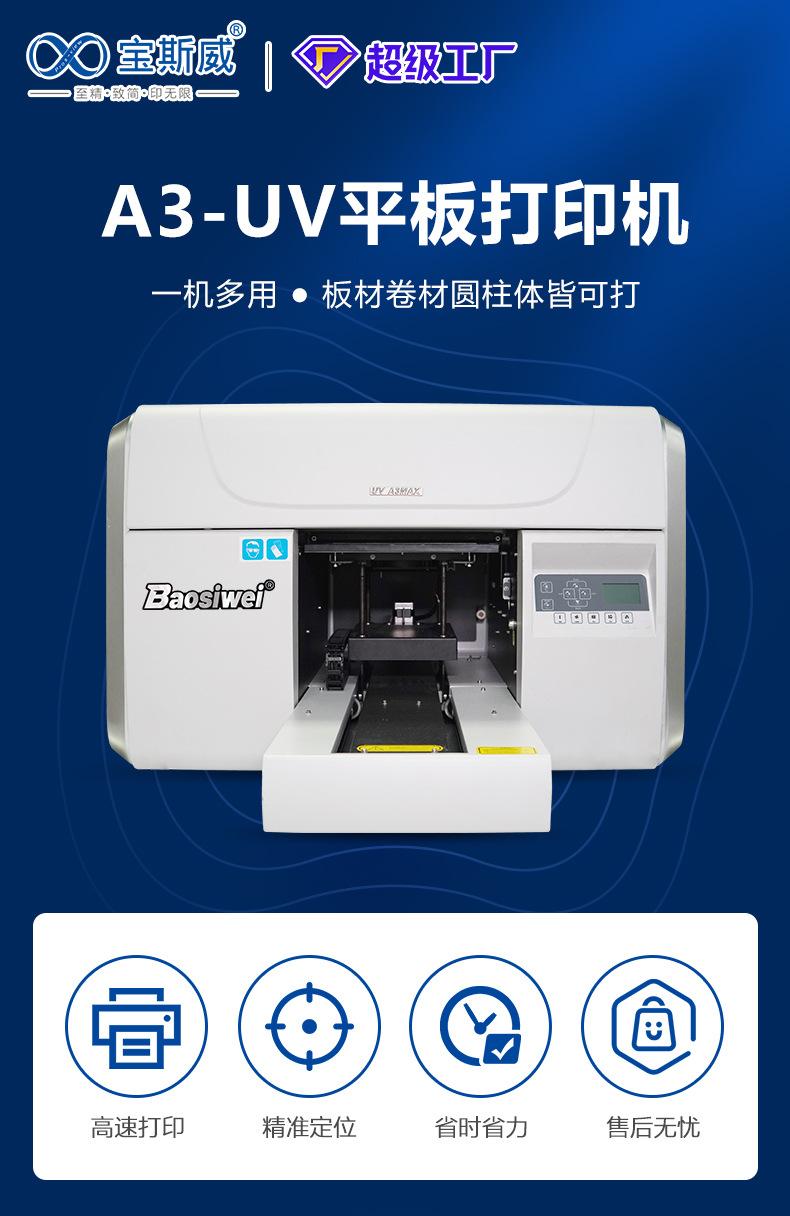A-A3-UV万能打印机_01