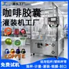 Máquina llenadora de cápsulas de café máquina llenadora de polvo para té de leche polvo de café máquina llenadora y selladora de polvo liofilizado polvo probiótico