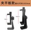 Accesorios para Soporte de Transmisión en Vivo para Teléfono Móvil, Pinza Horizontal y Vertical para Fotografía y Video de Teléfono, Pinza Giratoria Ajustable Universal