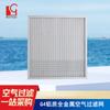 Suministro de Filtros Primarios de Aire G4 de Aluminio Completamente Metálicos, Filtros Metálicos Lavables, Filtros Personalizados para Humos de Aceite