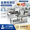 Detector de metais de esteira transportadora para linha de produção de fábrica de processamento de alimentos, equipamento de triagem e detecção de corpos estranhos metálicos