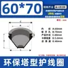 Bobina Protectora en Forma de Torre para Gabinetes de Distribución, Funda Protectora Cónica para Cables, Cubierta a Prueba de Polvo para Salida de Cables Tipo Torre, Goma Suave Protectora
