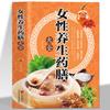 Salud femenina dieta medicinal colección completa de medicina tradicional china acondicionamiento Clásicos de Medicina Interna del Emperador Amarillo Compendio de Materia Médica nueve tipos de aptitud física belleza y cuidado de la piel