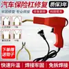 Pistola de Soldadura Plástica para Parachoques de Coche, Máquina de Soldadura por Fusión en Caliente, Clavos de Soldadura, Clavos de Reparación, Alambre de Soldadura, Herramientas y Equipos, Máquina de Soldadura de Plástico