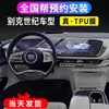 Adequado para Filme Protetor de Interior 23 Buick Century Tela de Display LCD de Instrumentos e Navegação Controle Central Câmbio Filme tpu