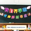 Nos graduamos, decoración de aula, ambiente de ceremonia de clase de escuela primaria, bandera, flor, jardín de infantes, accesorios para fotos