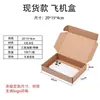 Caja de Embalaje Cuadrada para Avión, Caja de Embalaje para Entrega Express, Caja de Papel Kraft, Caja Kraft KK de Tres Capas Extra Dura, Caja de Cartón Corrugado
