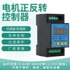Controlador de Motor Modelo M06 Reversible Adelante Reducción de Velocidad Velocidad Ajustable Ciclo Límite de Elevación Módulo 12V24V