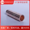Tubería de Conexión de Cobre Estándar Nacional Gt 16/630 Cable de Cobre Cuadrado Empalme a Tope Tubería Recta Especificaciones Completas