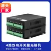 Interruptor Óptico Transceptor Bidirecional de 1 Via, 2 Vias, 4 Vias, 8 Vias, 16 Vias 485 Analógico Pode Transceptor Óptico Transceptor de Fibra Óptica