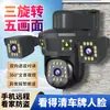 Cámara de Vigilancia Exterior para el Hogar Cámara Exterior de Cinco Pantallas Wifi Monitoreo Remoto por Teléfono Móvil Rotación Triple Impermeable
