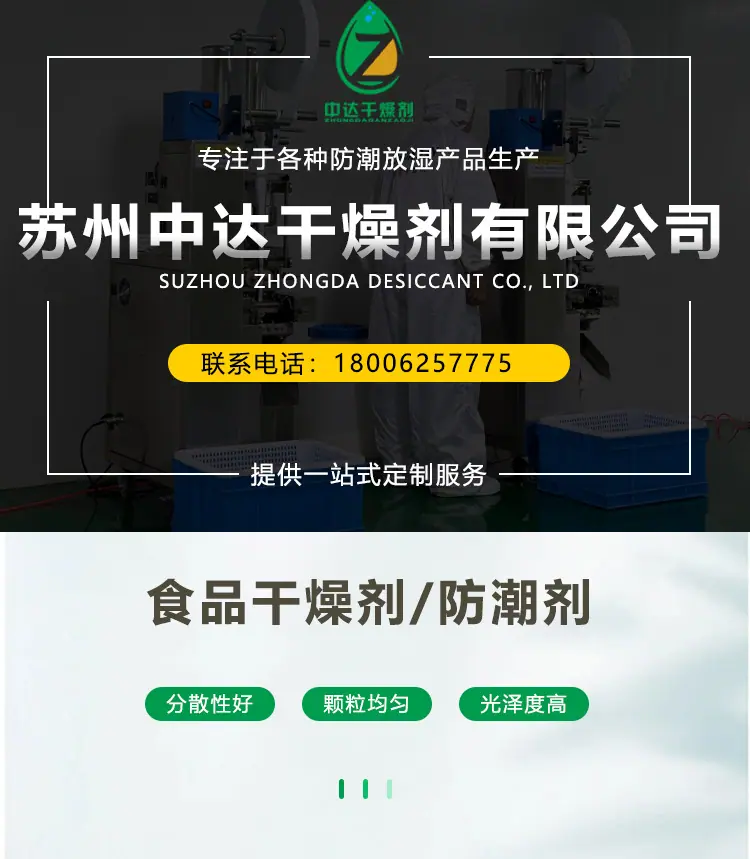 1688干燥剂详情页_01