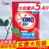 Atacado de Detergente para Roupas Omo: Antibacteriano, Remoção de Ácaros, Limpeza Profunda, Totalmente Automático, Contém Fibra de Ouro, Sem Resíduos, Sem Fósforo, Adequado para Lavagem à Mão e à Máquina