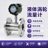 Medidor de Flujo de Turbina Líquida LWGY Brida de Acero Inoxidable Agua Diésel Alcohol Cuantitativo Pantalla Digital Medidor de Flujo de Pulso