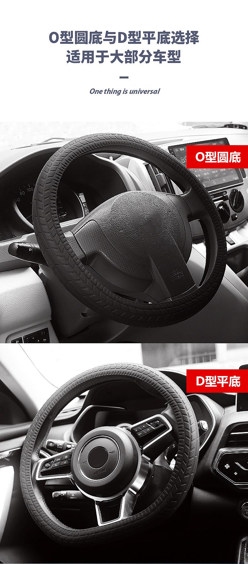 硅胶方向盘套把套轮胎纹保护套 (3).jpg