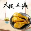Piernas de Pollo Grandes Horneadas en Sal con Sabor a Cinco Especias 100g, Snack de Medianoche Empacado al Vacío, Sabor Campesino, Pollo Listo para Comer para un Desayuno Sustancioso