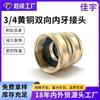 Popular Conector de Latão de Rosca Interna Bidirecional para Comércio Exterior Adaptador de Mangueira de Jardim 3/4 Conector de Latão Rotativo