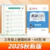 Caderno de Caligrafia de Zou Mubai, Edição da Editora de Ensino e Pesquisa de Línguas Estrangeiras, Caracteres Chineses Padrão, Prática de Inglês para Alunos do 3º ao 9º Ano do Ensino Fundamental e Médio, Ambos os Semestres