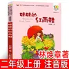Cao Chong Pesa el Elefante: Libro Ilustrado Anotado, Obra Original de Chen Shou, Ilustrado y Anotado por Yang Yongqing, Edición Auténtica, Segundo Grado, Primer Semestre, Esencial