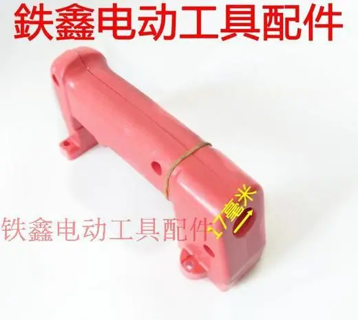 精品26电锤手把(窄)2