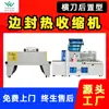 Máquina Empacadora Termoencogible con Sellado Lateral, Fabricante de Fuerza de Origen, Máquina de Sellado Lateral, Máquina Empacadora de Película con Sellado Lateral Totalmente Automática