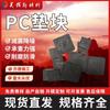Fabricante de Yongnian Almohadilla de PC Junta Prefabricada Nivelación de Pared Plástico Junta Cuadrada Componentes de PC para Edificio Ensamblado