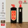 Tinta Auténtica Beijing Yidege para Caligrafía, Tinta para Práctica de Caligrafía y Pintura para Estudiantes 500g, Tinta Refinada de Grado Profesional