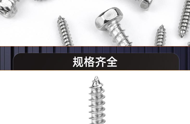 201十字凹穴外六角自攻螺丝_03_19.jpg