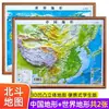 Casa Publicadora de Mapas da China Hd 2] Mapa da China Mapa Mundial Especial para Alunos Livro de Ensino para Professores