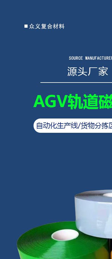 AGV轨道胶带胶-详情_01.jpg
