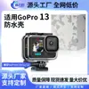 Gopro hero13 capa à prova d'água capa de mergulho acessórios cão 12/11/10/9 capa protetora filtro capa protetora controle de toque