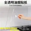 Adesivos à prova de óleo para cozinha, transparentes, eletrostáticos, à prova de fogo e resistentes ao calor, adequados para paredes de azulejo e fogões, à prova d'água, autoadesivos e não danificam a parede