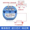 Módulo Transmissor de Temperatura SBWZ Integrado Saída 4-20mA Sensor Termopar PT100 0-5V 0-10V