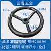 Volante Soldado de Aço Inoxidável 304 Aço Carbono A3 Volante Marinho Volante de Válvula com Rosca Trapezoidal