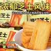 Dropshipping de Peça Única com Frete Grátis: Biscoitos Crocantes de Queijo Assado na Pedra, Lanches Crocantes Finos Famosos na Internet no Estilo Japonês, Lazer para Escritório OEM