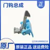 Adequado para Gancho de Porta, Dobradiça de Porta, Trava de Porta, Interruptor de Dobradiça de Máquina de Lavar Roupa Midea Little Swan, Equipado de Fábrica Original com Metabo