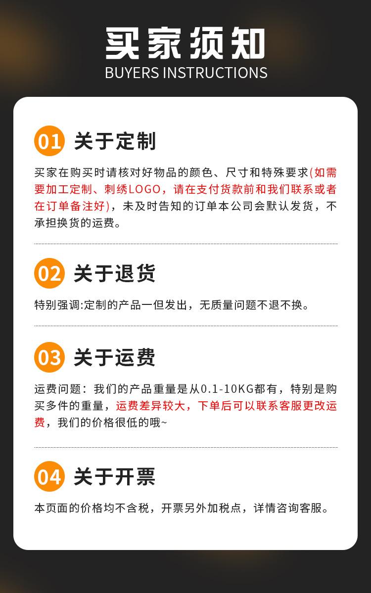 买家须知