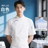 Ropa de trabajo para chef de repostería, manga corta, fina y transpirable, nuevo modelo 2026, uniforme de chef decorador de pasteles para catering