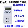 Interruptor de Controle de Tempo D&C Shangde Tomada de 220V Cinco Furos 10A Motor de Temporização para Poste de Rua Contagem Regressiva Ciclo Infinito