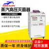 Shanghai shen'an LDZF-30L/50L/75L/50kb-I esterilizador de esterilização a vapor de alta pressão vertical Laboratório