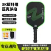 Raqueta de pickleball de fibra de carbono transfronteriza, set de pickleball, raqueta de pickleball profesional de fibra de carbono T700 para competición